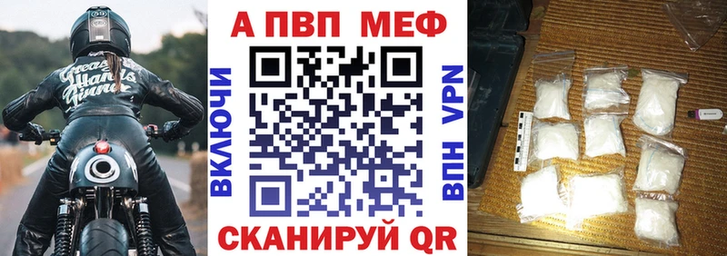 A-PVP Crystall  Новопавловск 